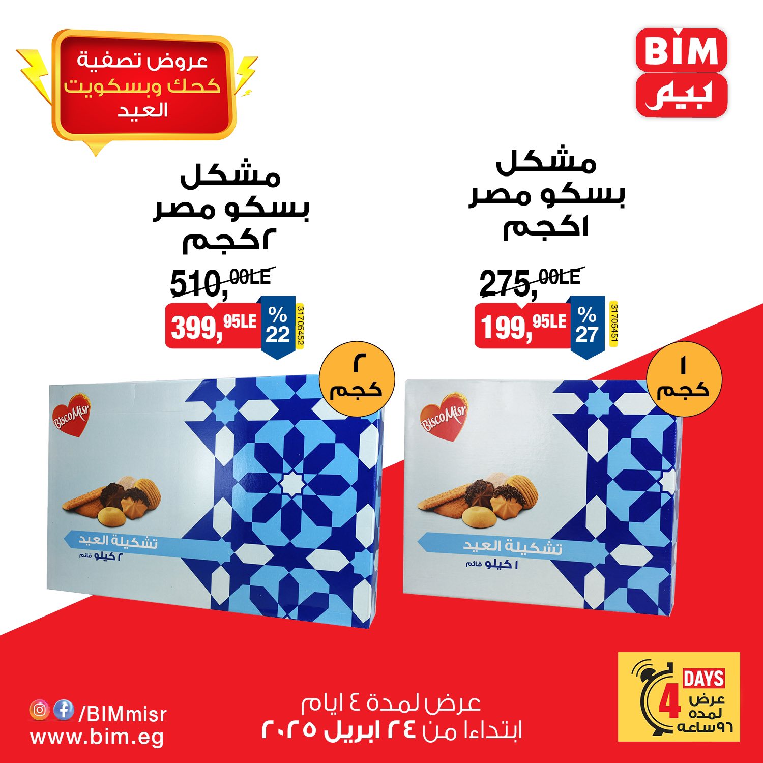 bim offers from 22apr to 27apr 2025 عروض بيم من 22 إبريل حتى 27 إبريل 2025 صفحة رقم 2